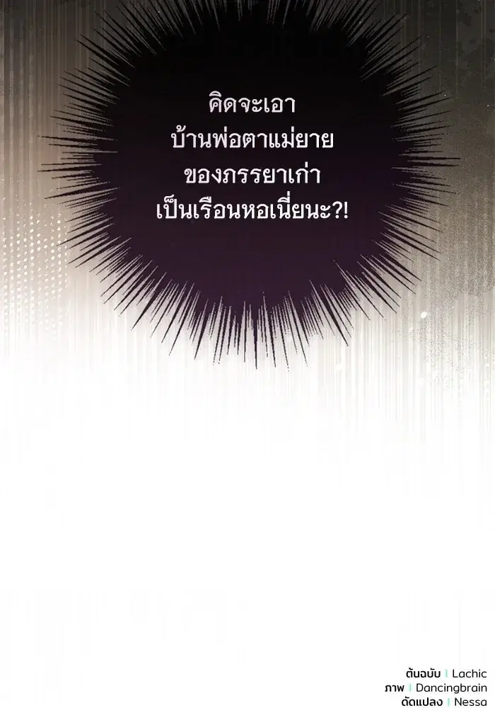 To My Husband’s Mistress ตอนที่ 69 — หน้า 112 จาก 114