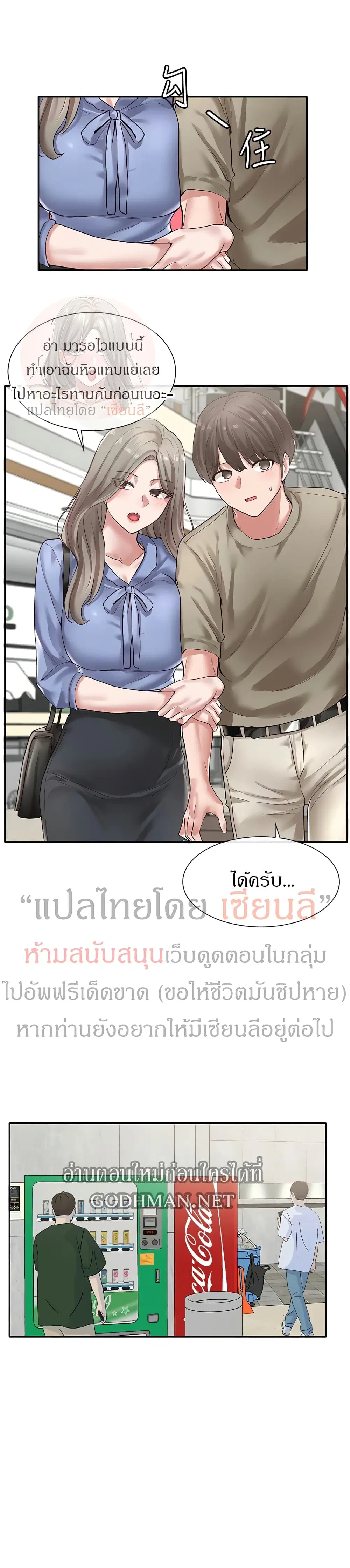 Theater Society (Circles) ตอนที่ 38 — หน้า 25 จาก 32