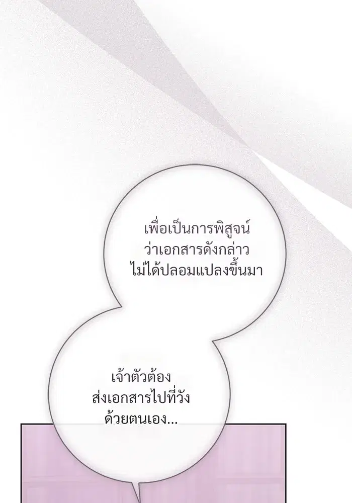 To My Husband’s Mistress ตอนที่ 98 — หน้า 61 จาก 107