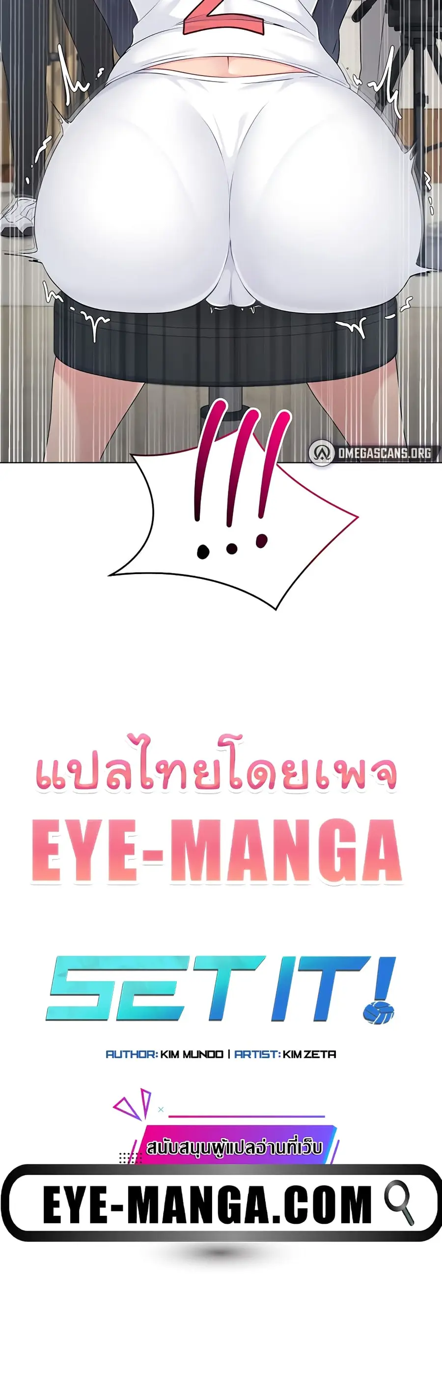 Set Up ตอนที่ 13 — หน้า 3 จาก 51