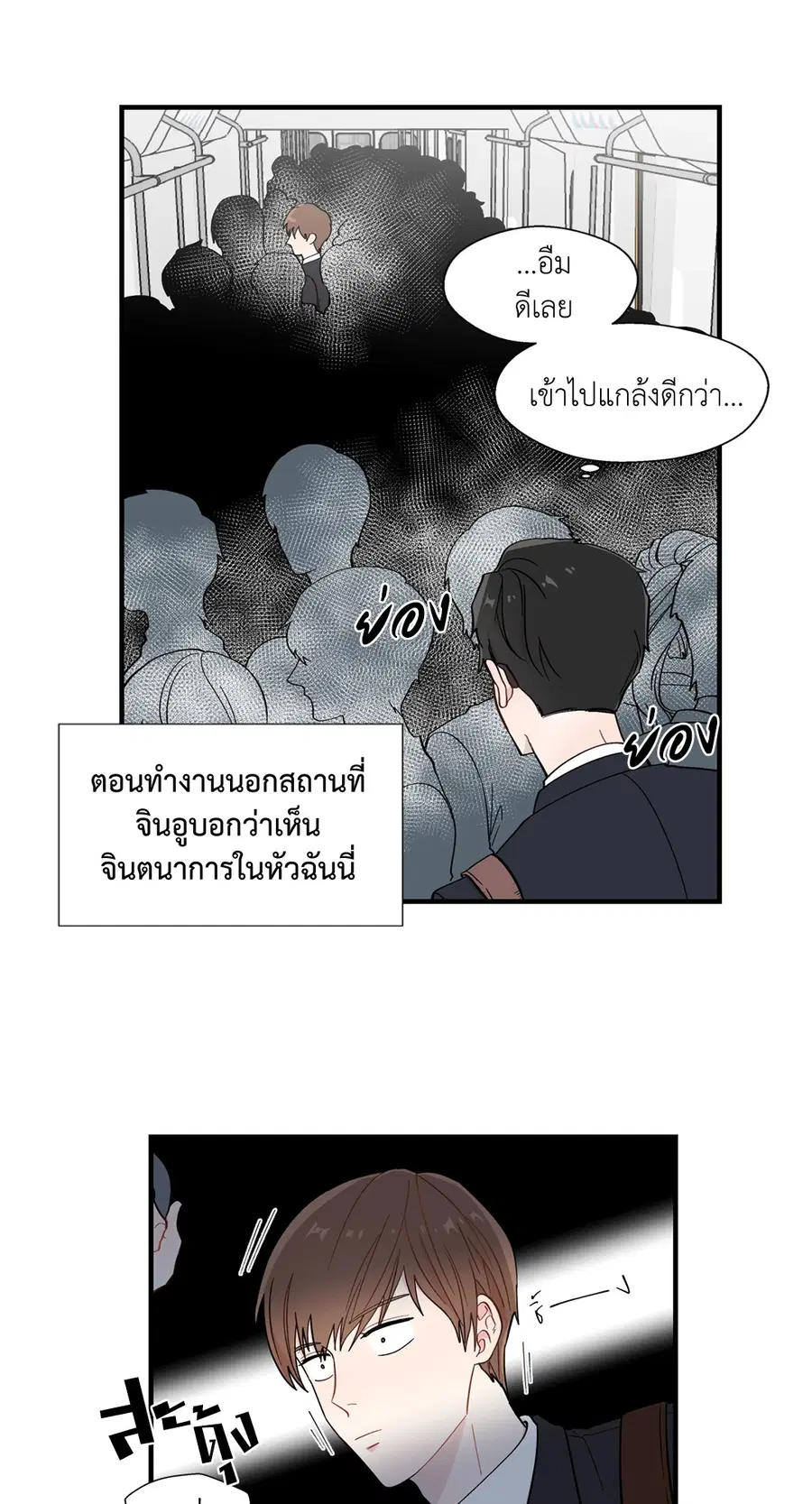 A Man of Virtue ตอนที่ 11 — หน้า 37 จาก 53