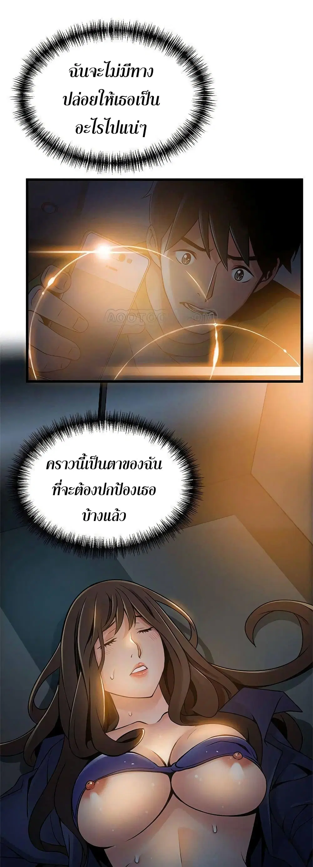 Weak Point ตอนที่ 67 — หน้า 40 จาก 41