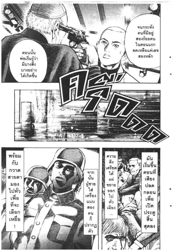 Omega Tribe Kingdom ตอนที่ 25 — หน้า 10 จาก 18