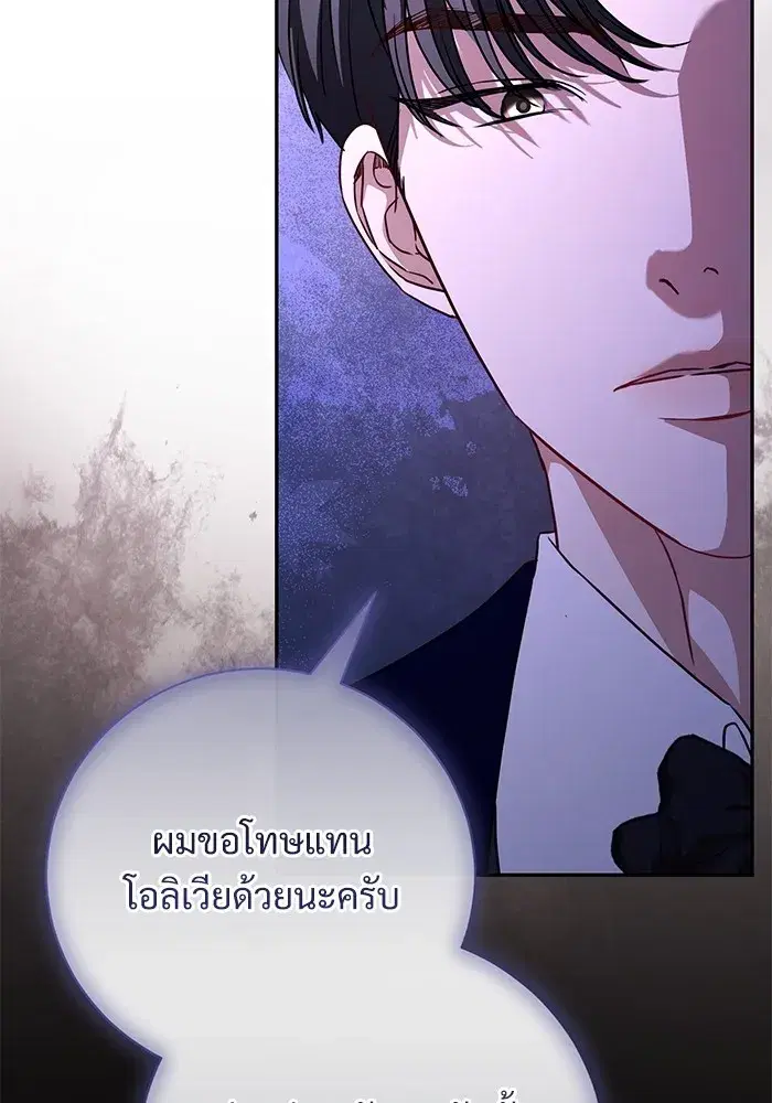 To My Husband’s Mistress ตอนที่ 58 — หน้า 23 จาก 121