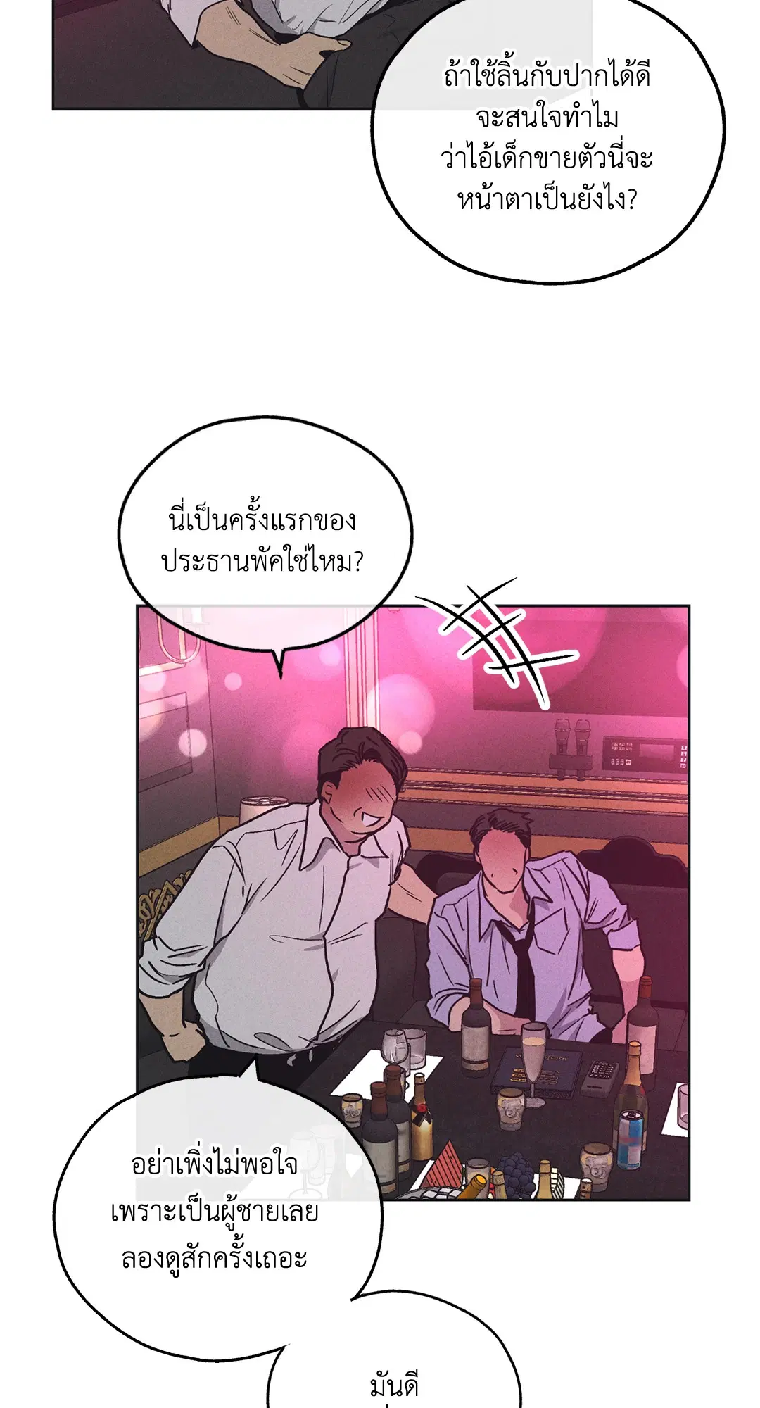 PAYBACK ตอนที่ 23 — หน้า 32 จาก 83