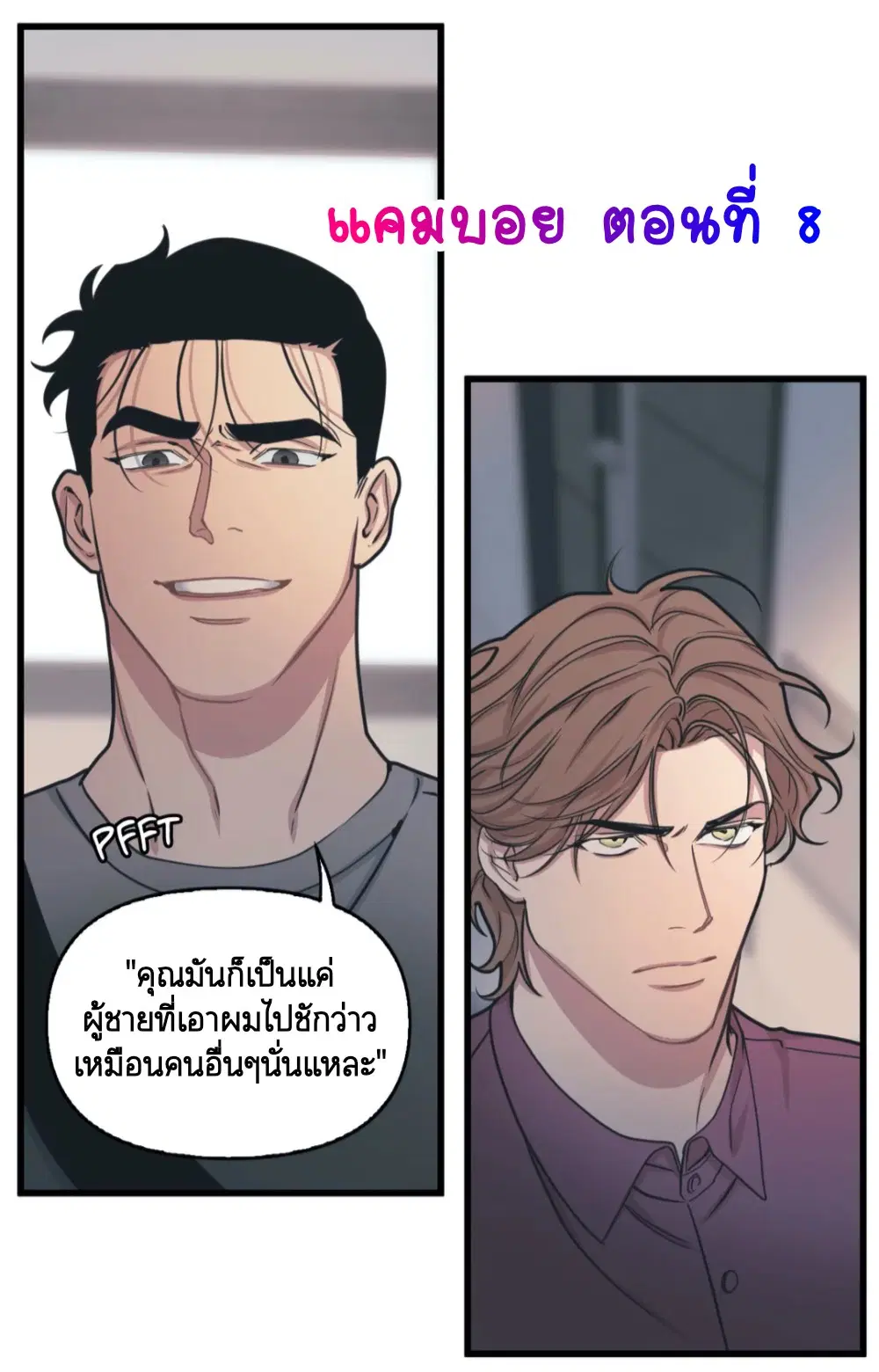 Full Volume ตอนที่ 8 — หน้า 1 จาก 5