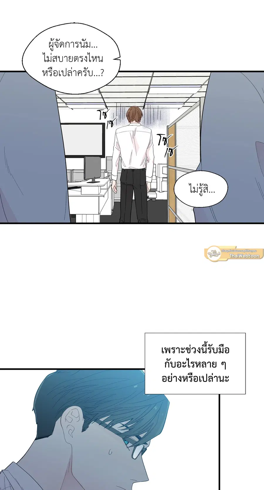 A Man of Virtue ตอนที่ 16 — หน้า 16 จาก 59
