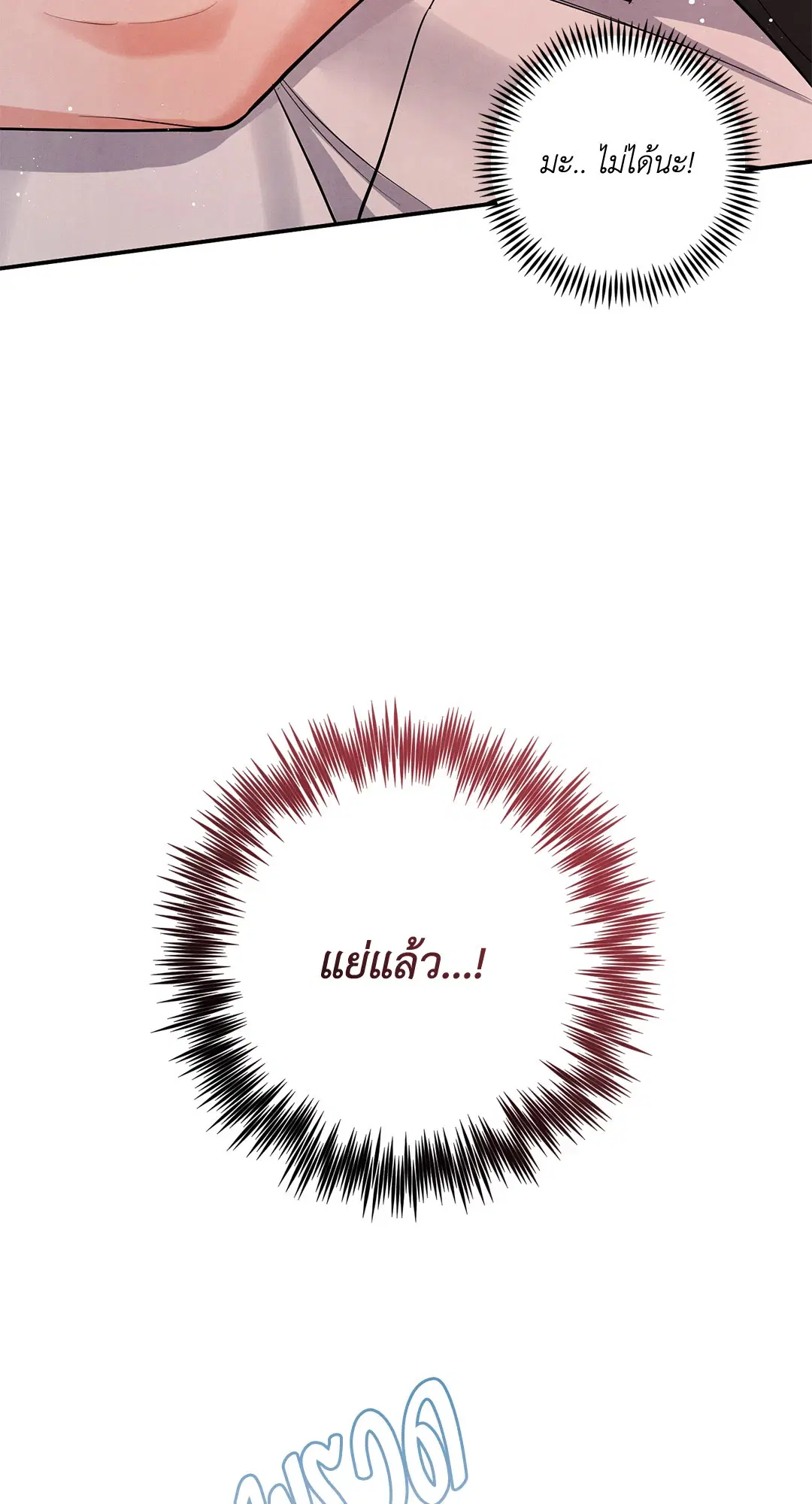 Roses and Champagne ตอนที่ 73.05 — หน้า 55 จาก 56