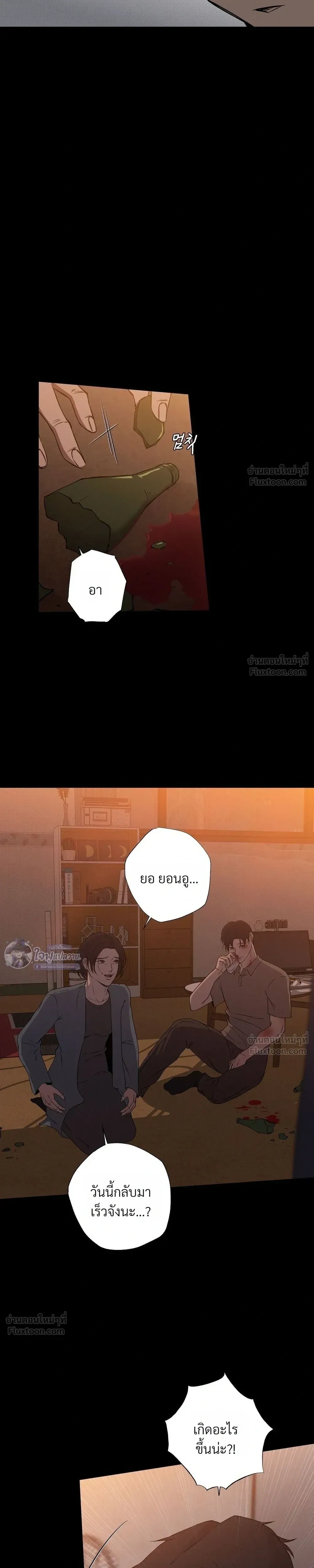 Know My Name – โนว์ ไม เนม ตอนที่ 1 — หน้า 26 จาก 43