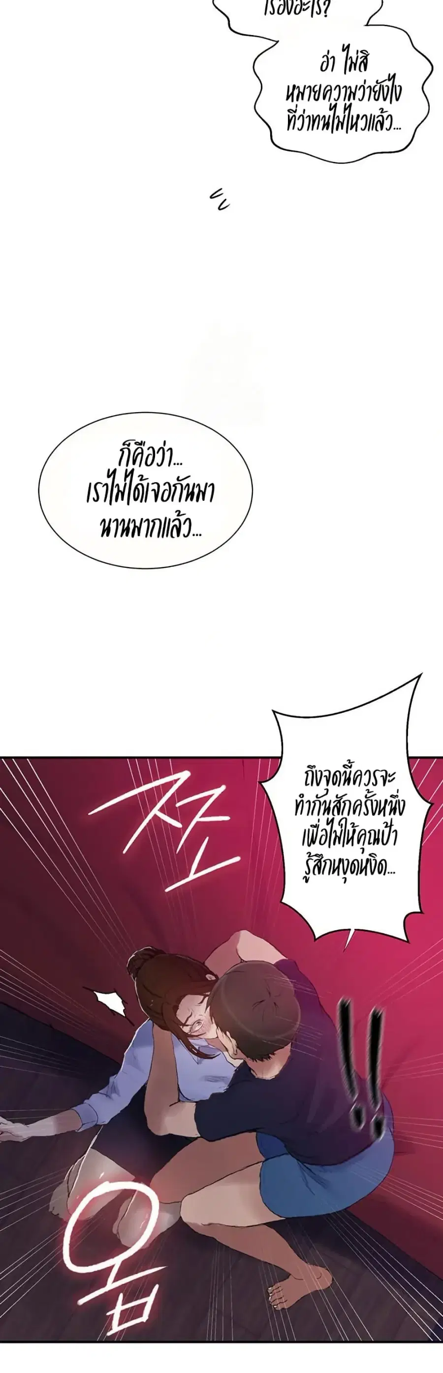 Secret Class ตอนที่ 280 — หน้า 13 จาก 30