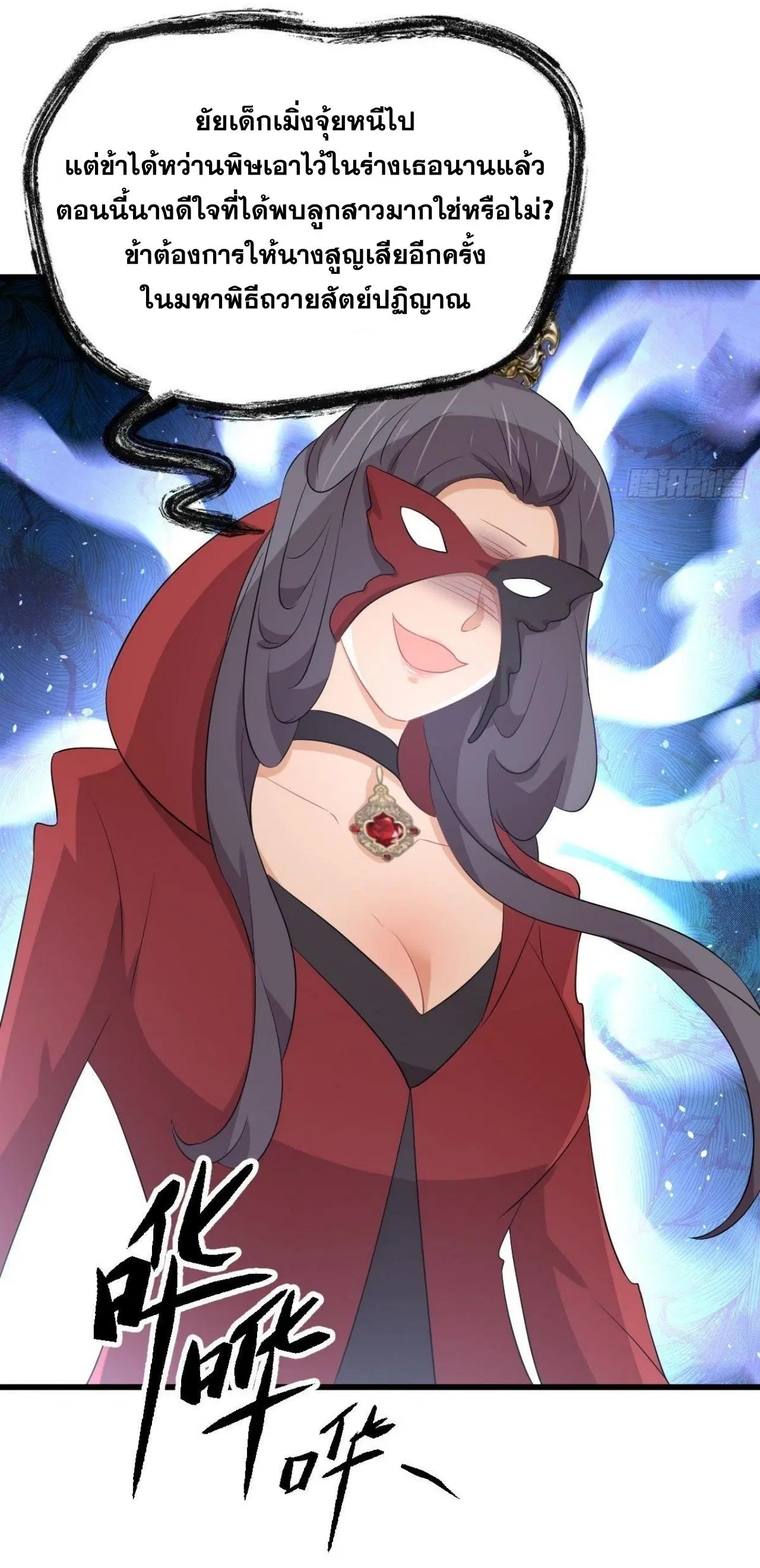 Immortal Swordsman in the Reverse World ตอนที่ 329 — หน้า 40 จาก 48