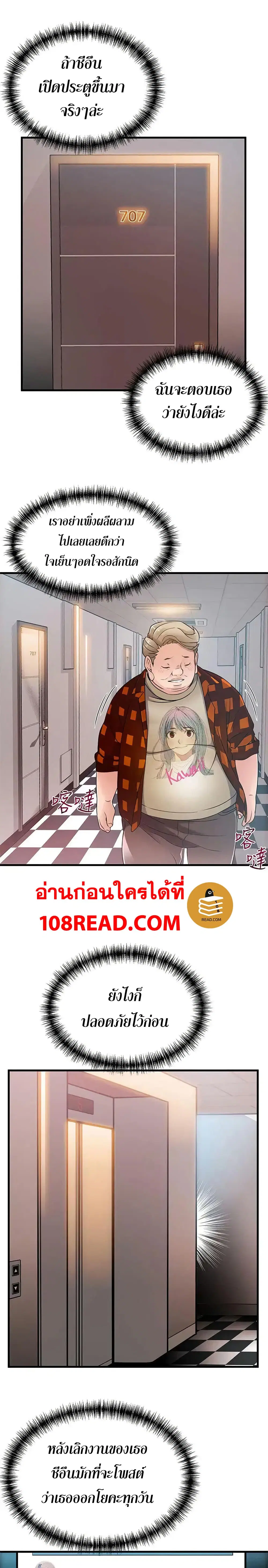 Weak Point ตอนที่ 21 — หน้า 4 จาก 30