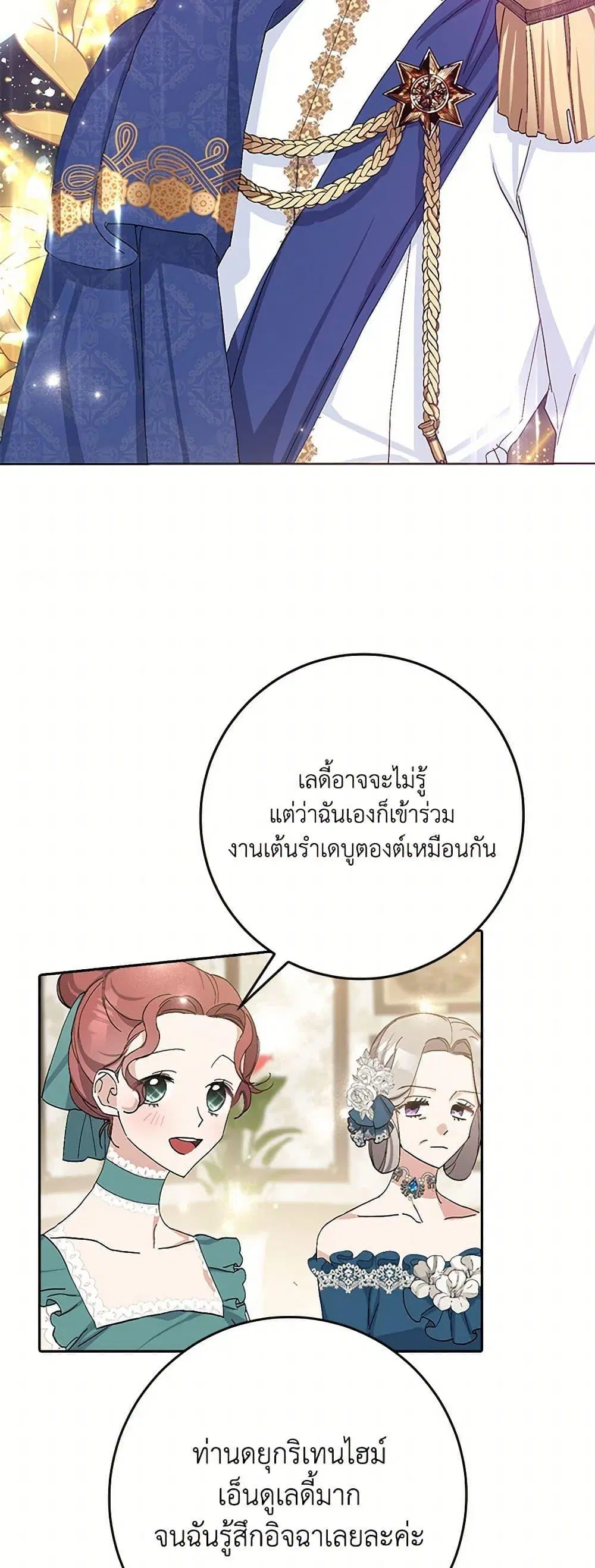Please Marry Me Again! ตอนที่ 16 — หน้า 9 จาก 52