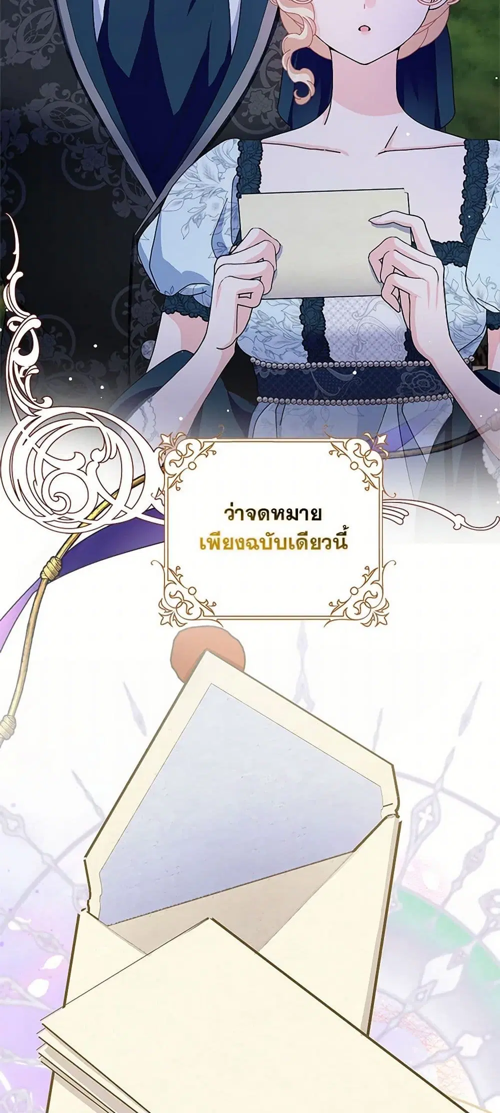 Please Marry Me Again! ตอนที่ 85 — หน้า 40 จาก 43