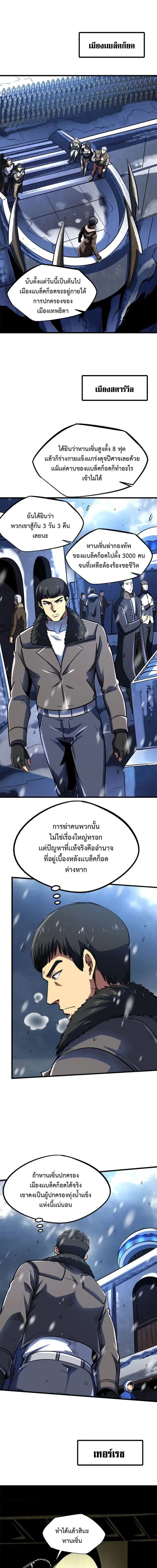 Super God Gene ตอนที่ 184 — หน้า 5 จาก 12