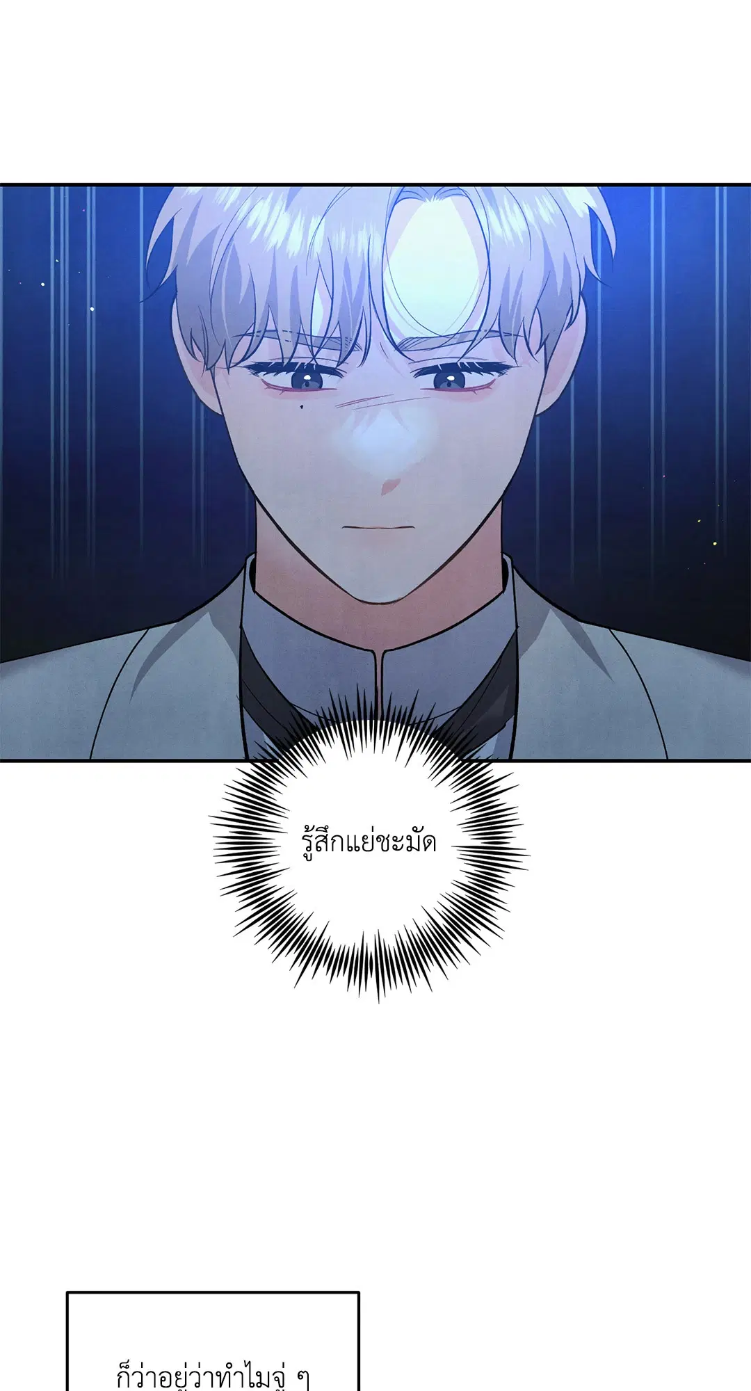 Roses and Champagne ตอนที่ 65 — หน้า 13 จาก 59