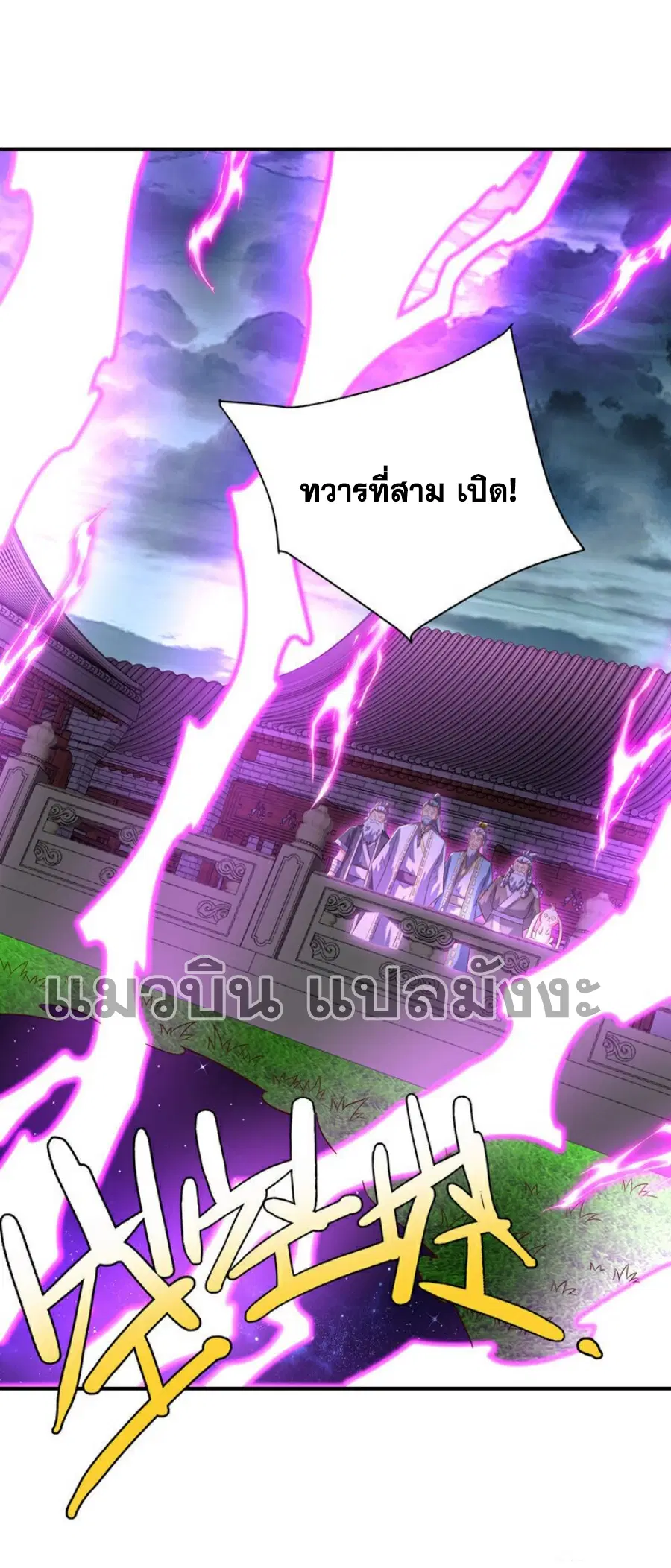 Wu Ni ตอนที่ 364 — หน้า 33 จาก 35