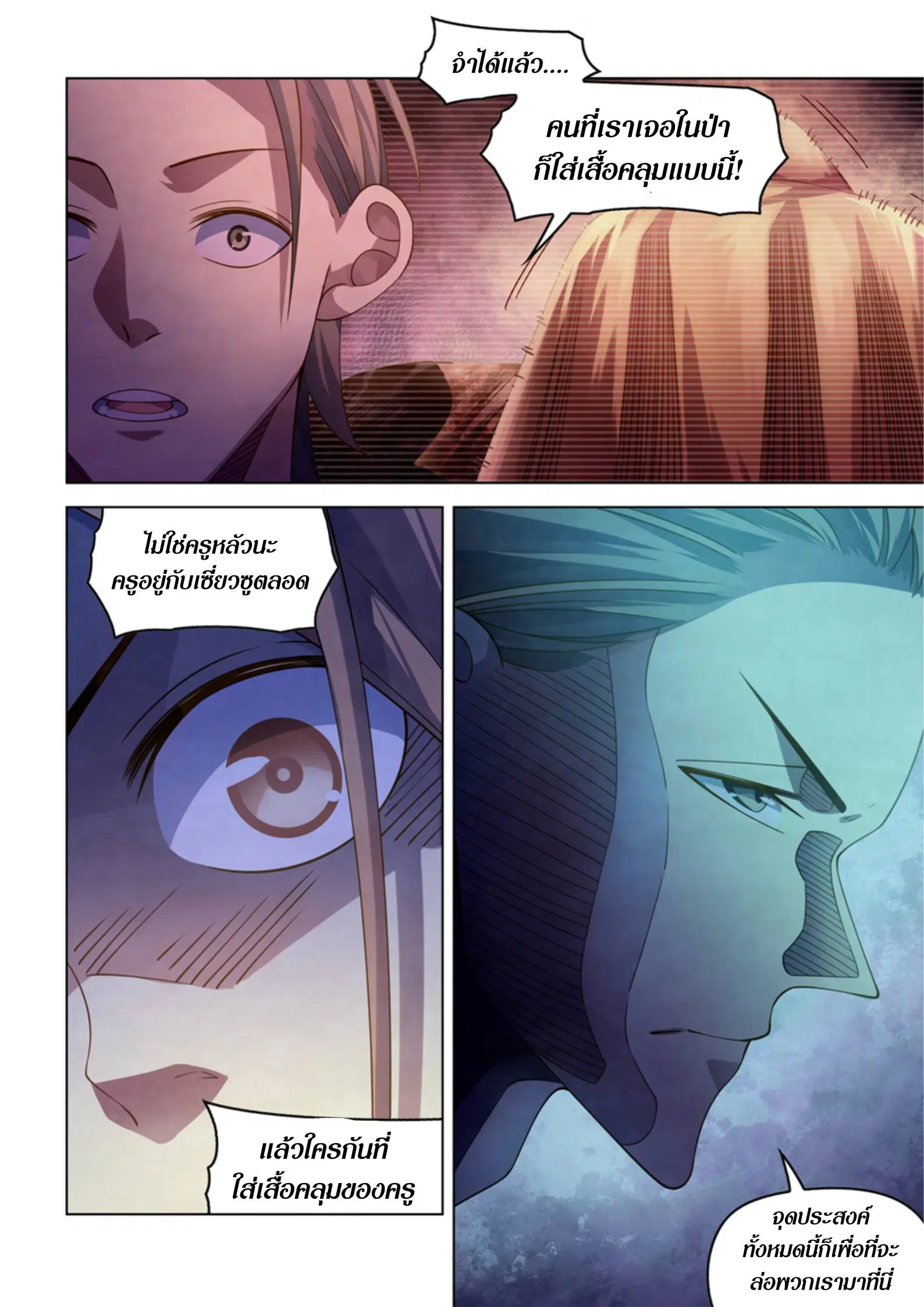 The Last Human ตอนที่ 387 — หน้า 20 จาก 20