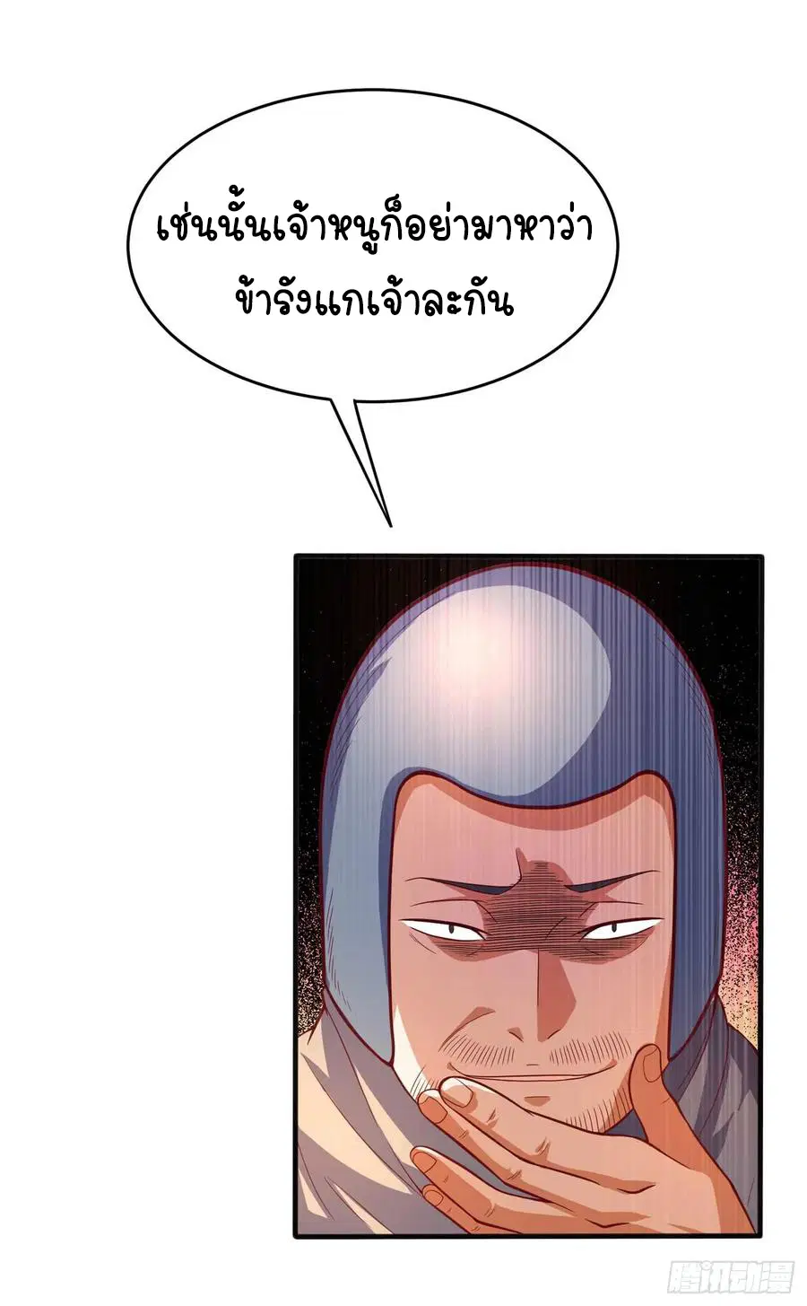 Wu Ni ตอนที่ 43 — หน้า 20 จาก 39