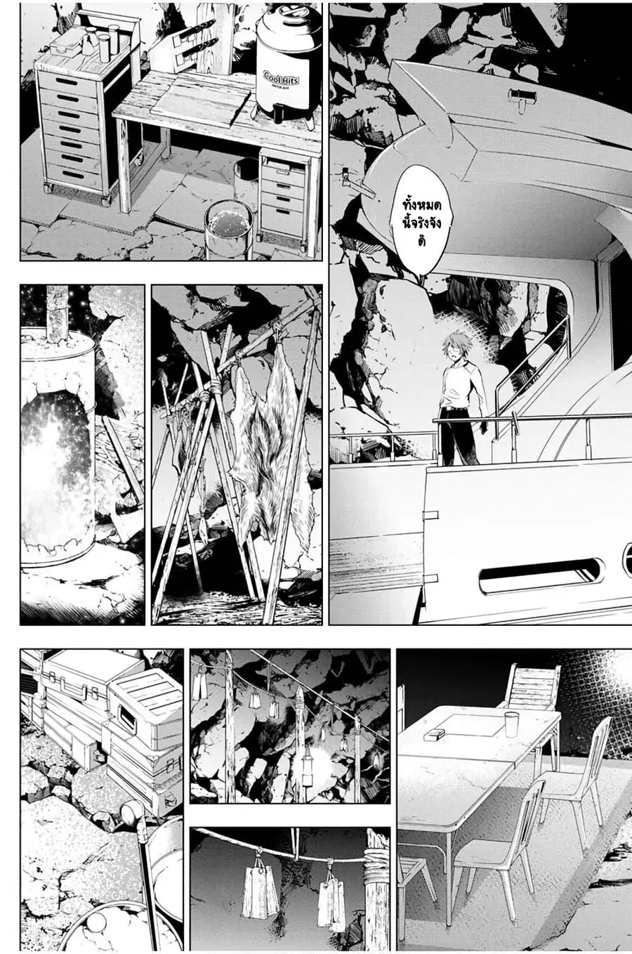Ingoshima ตอนที่ 21 — หน้า 7 จาก 20