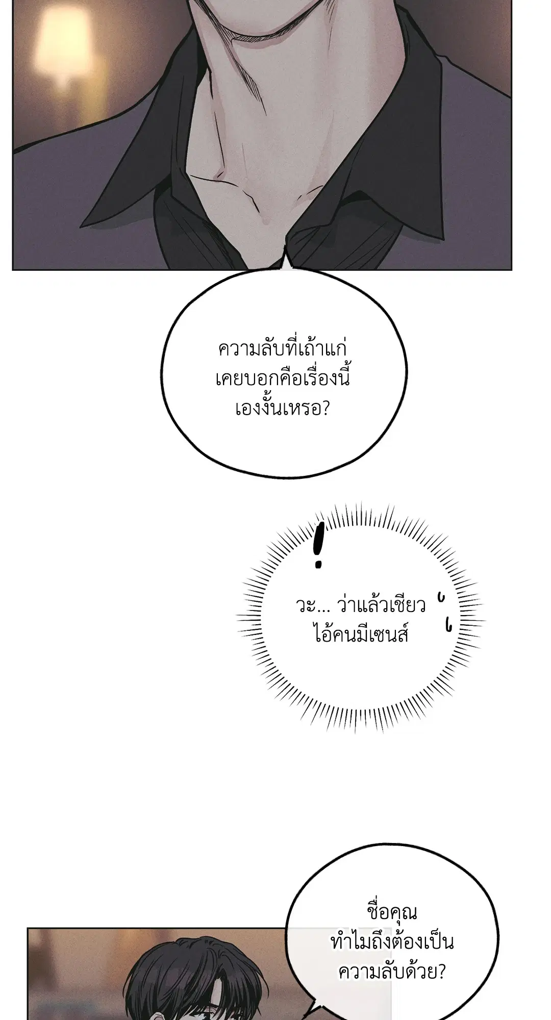 PAYBACK ตอนที่ 28 — หน้า 5 จาก 100