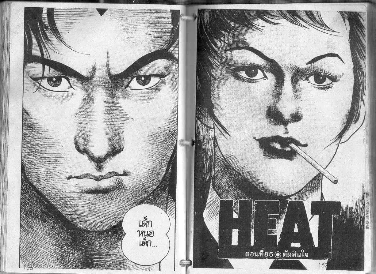 Heat ตอนที่ 85 — หน้า 1 จาก 14