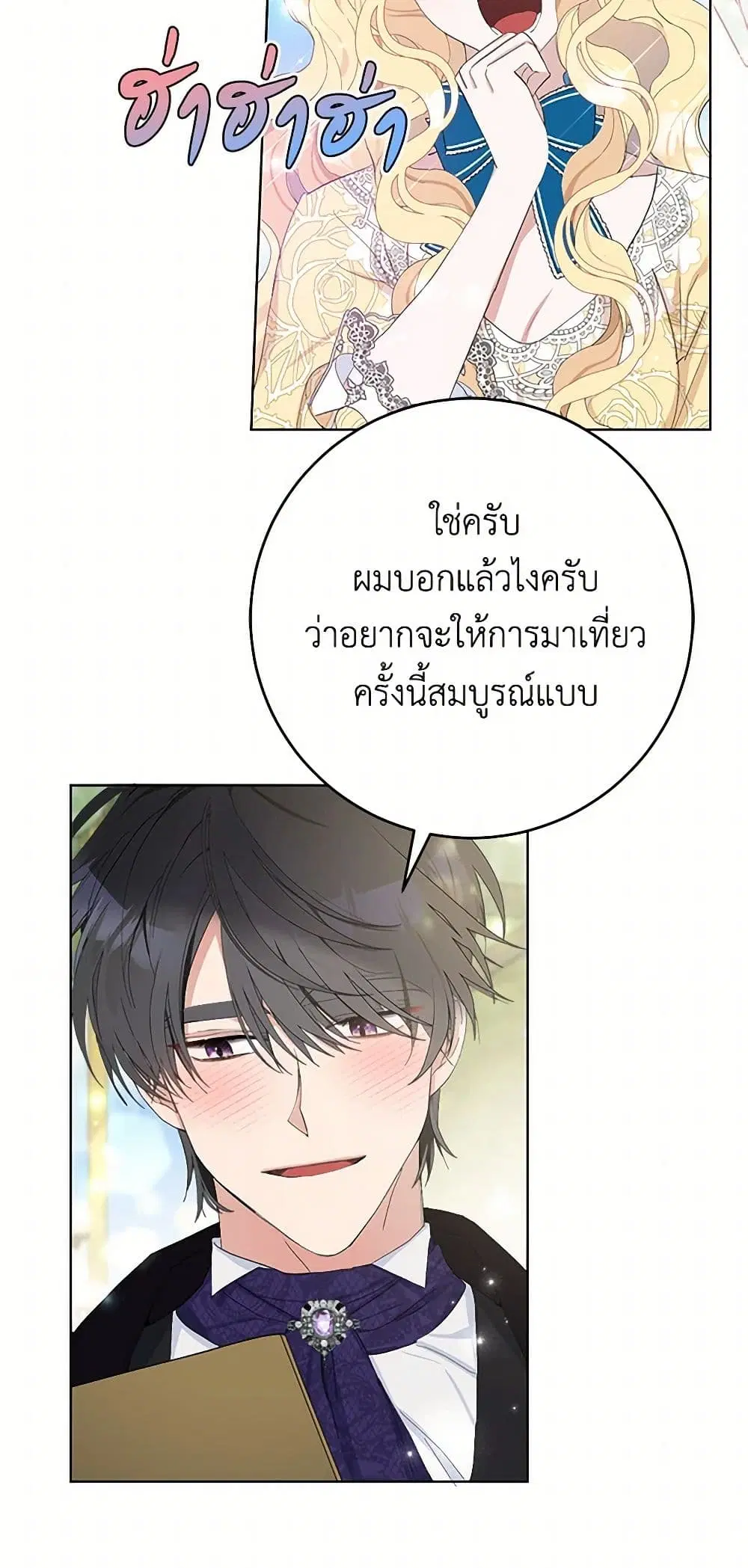 Please Marry Me Again! ตอนที่ 21 — หน้า 19 จาก 40