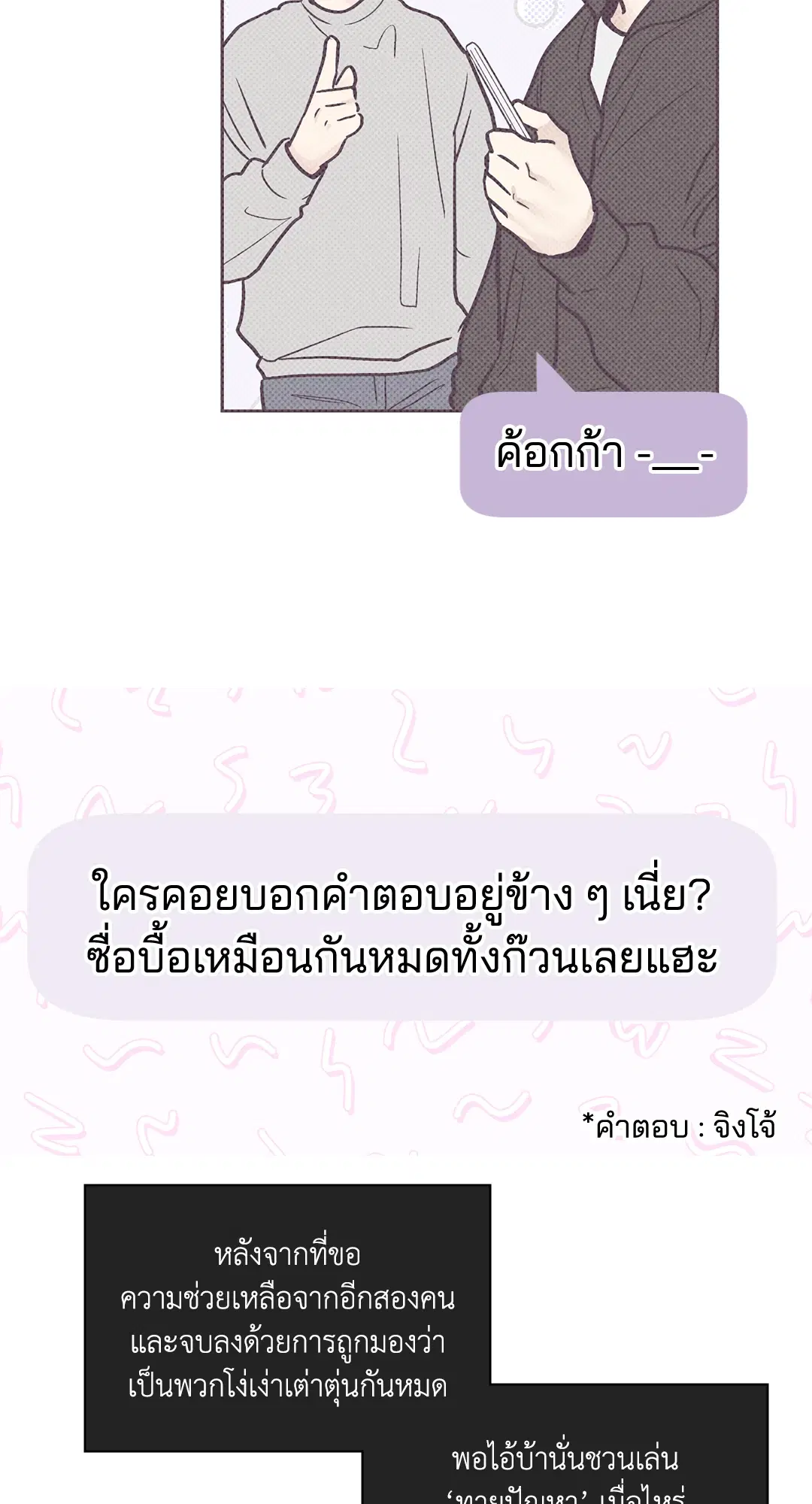 PAYBACK ตอนที่ 41 — หน้า 70 จาก 89