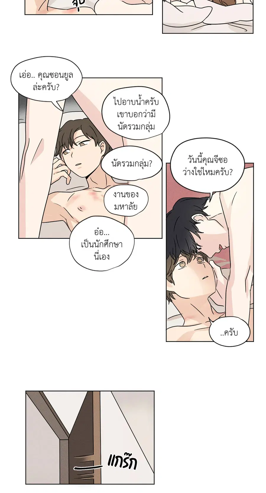 From Points of Three – รักสามมุม ตอนที่ 24 — หน้า 12 จาก 27