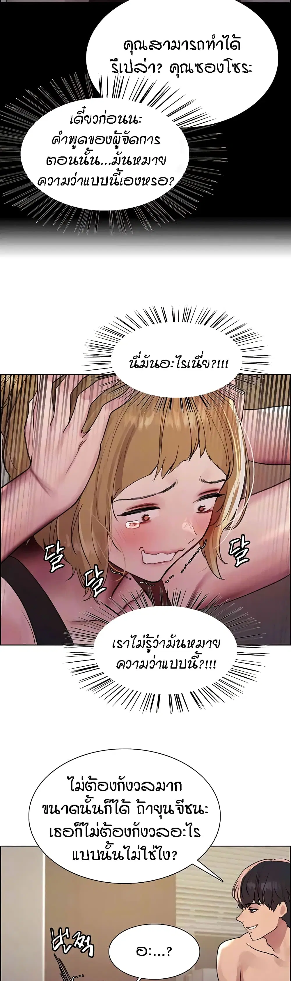 Sex-Stop Watch ตอนที่ 104 — หน้า 6 จาก 52