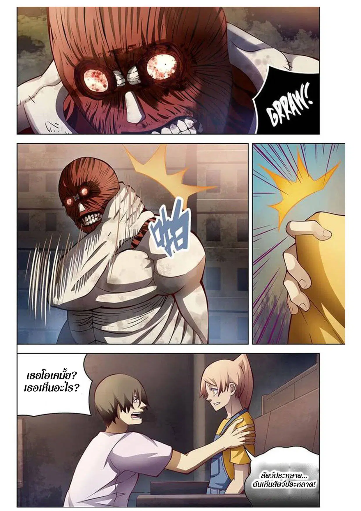 The Last Human ตอนที่ 154 — หน้า 8 จาก 15