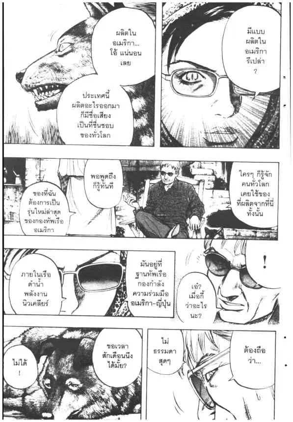 Omega Tribe Kingdom ตอนที่ 75 — หน้า 3 จาก 25
