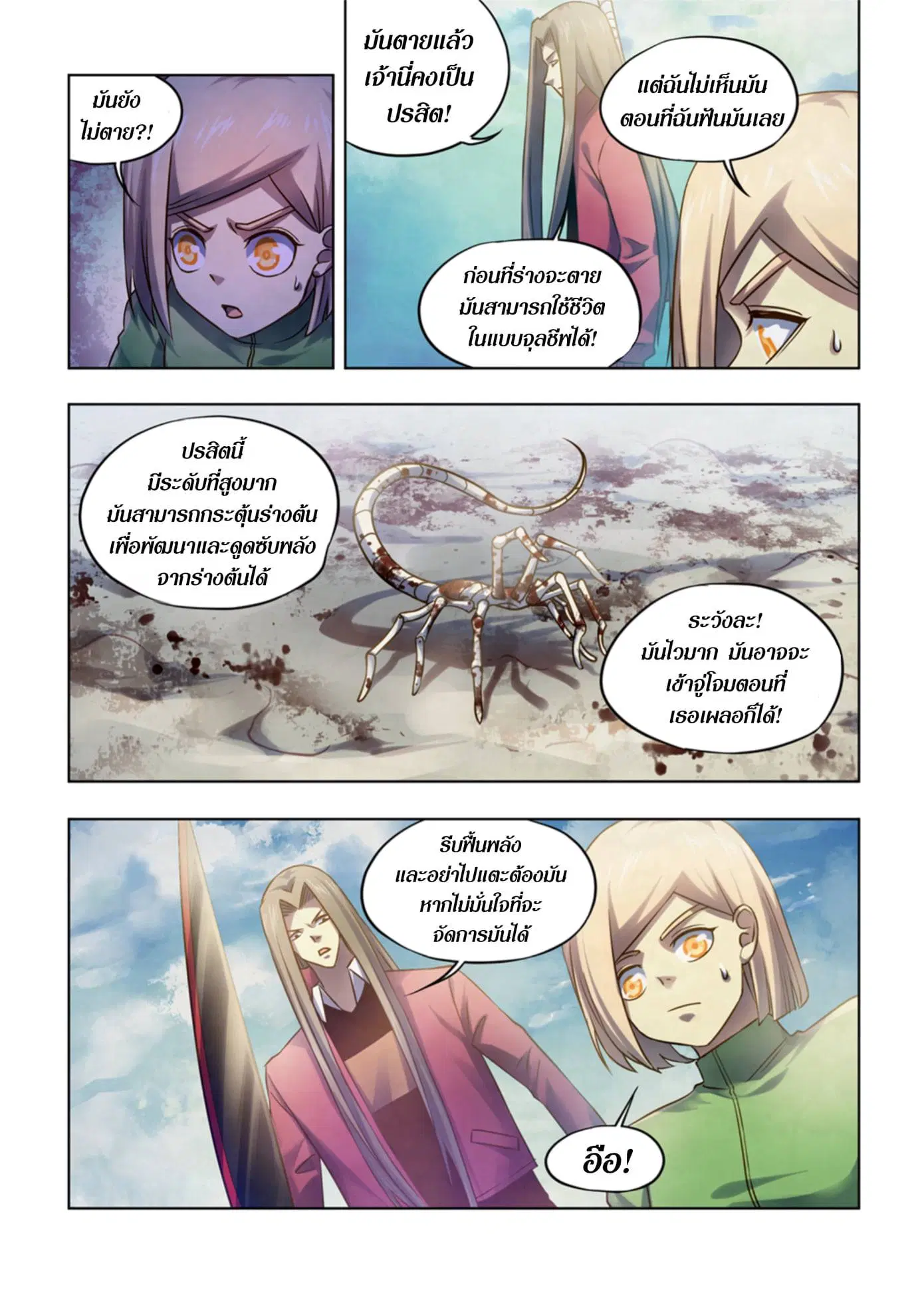 The Last Human ตอนที่ 331.335 — หน้า 27 จาก 75