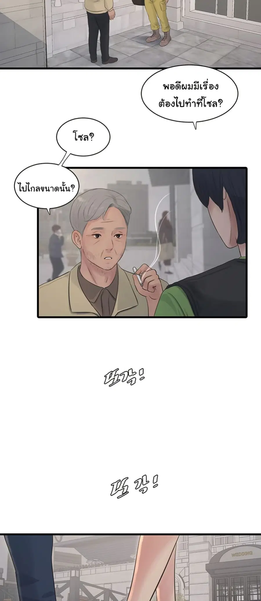 The Hole Diary ตอนที่ 73 — หน้า 31 จาก 51