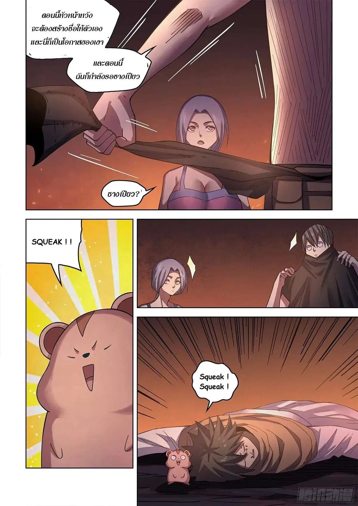 The Last Human ตอนที่ 428 — หน้า 14 จาก 17