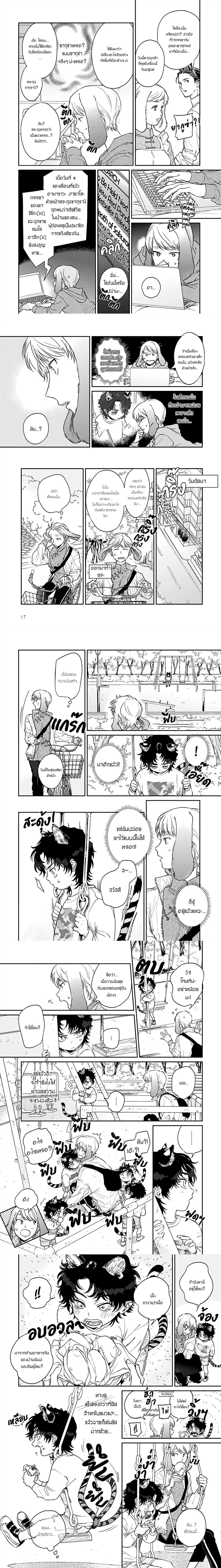 Gokutora no Honey Bunny – โกคุโทระ โนะ ฮันนี่ บันนี่ ตอนที่ 1 — หน้า 4 จาก 9