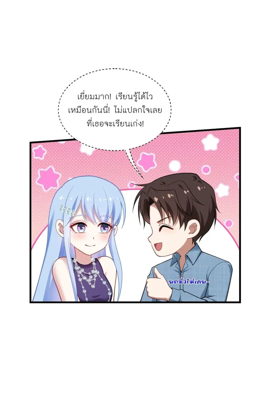 Became a Billionaire After Dog Licking Improperly ตอนที่ 32 — หน้า 29 จาก 43