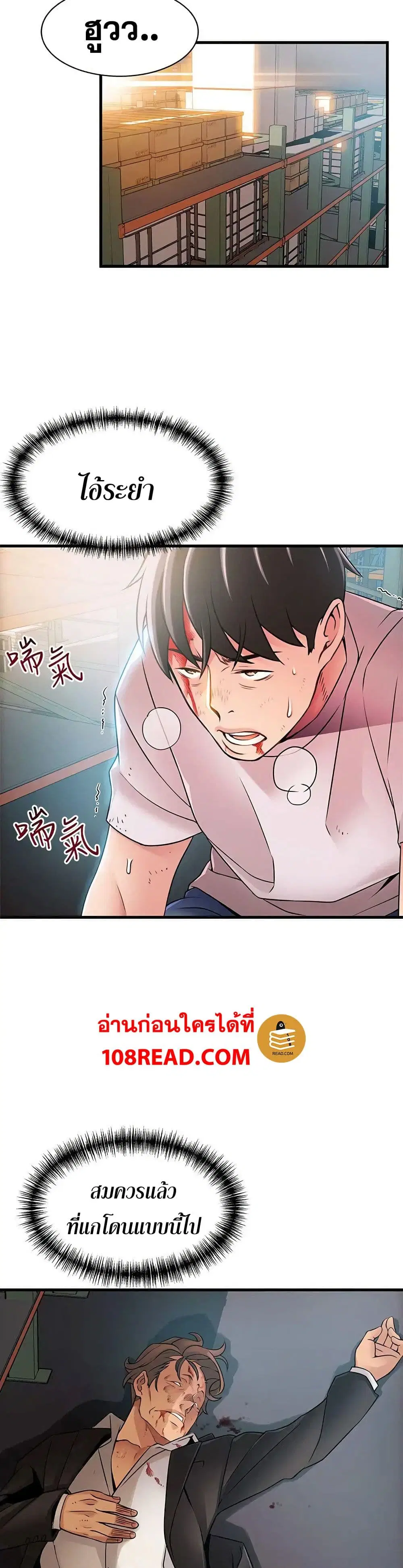 Weak Point ตอนที่ 31 — หน้า 3 จาก 31