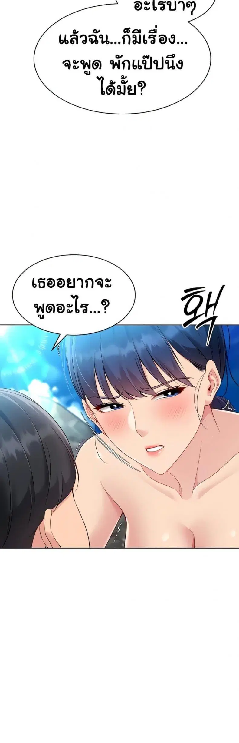 Set It! ตอนที่ 70 — หน้า 13 จาก 60