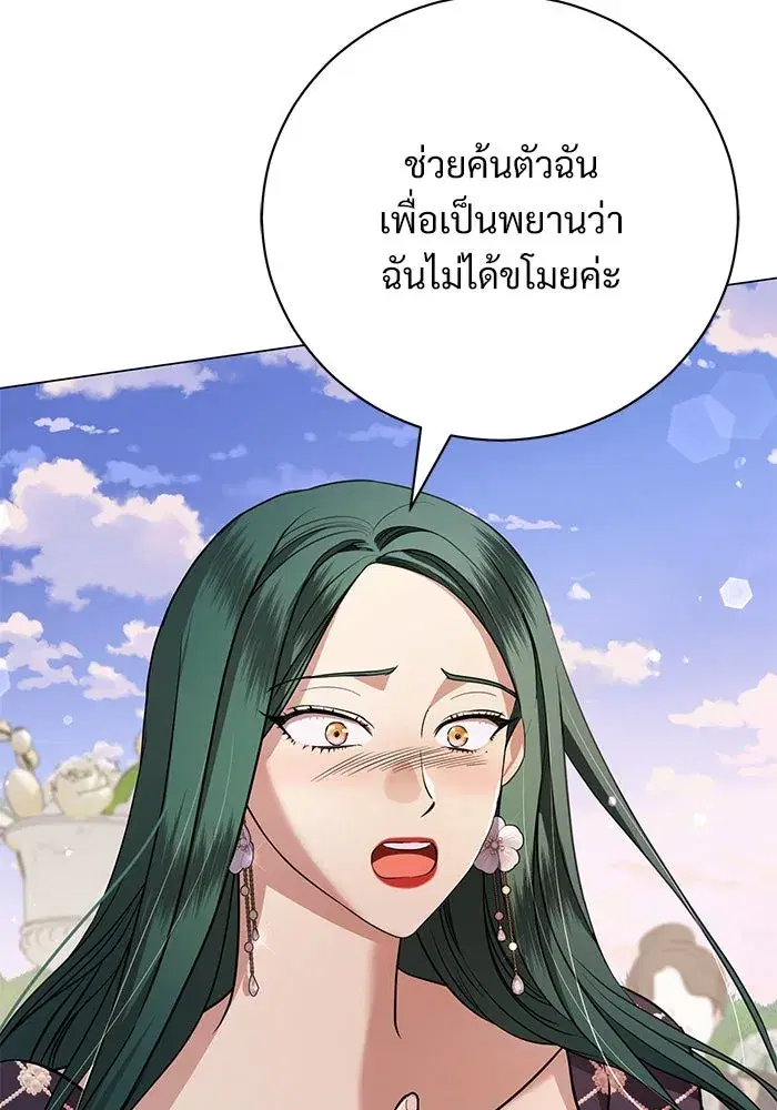 To My Husband’s Mistress ตอนที่ 21 — หน้า 61 จาก 107