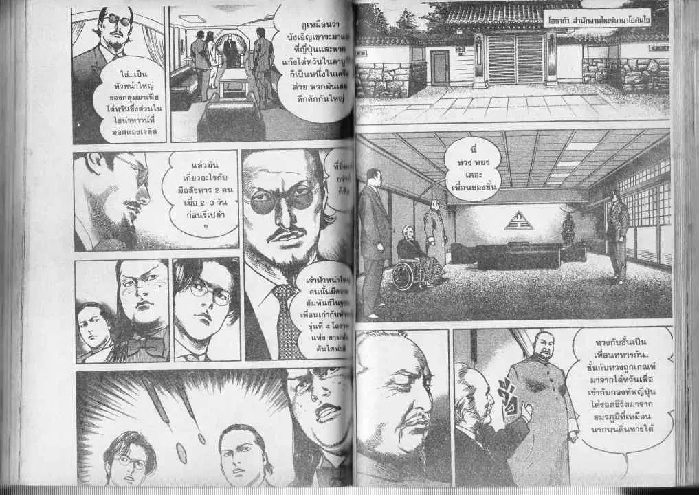 Heat ตอนที่ 13 — หน้า 6 จาก 13