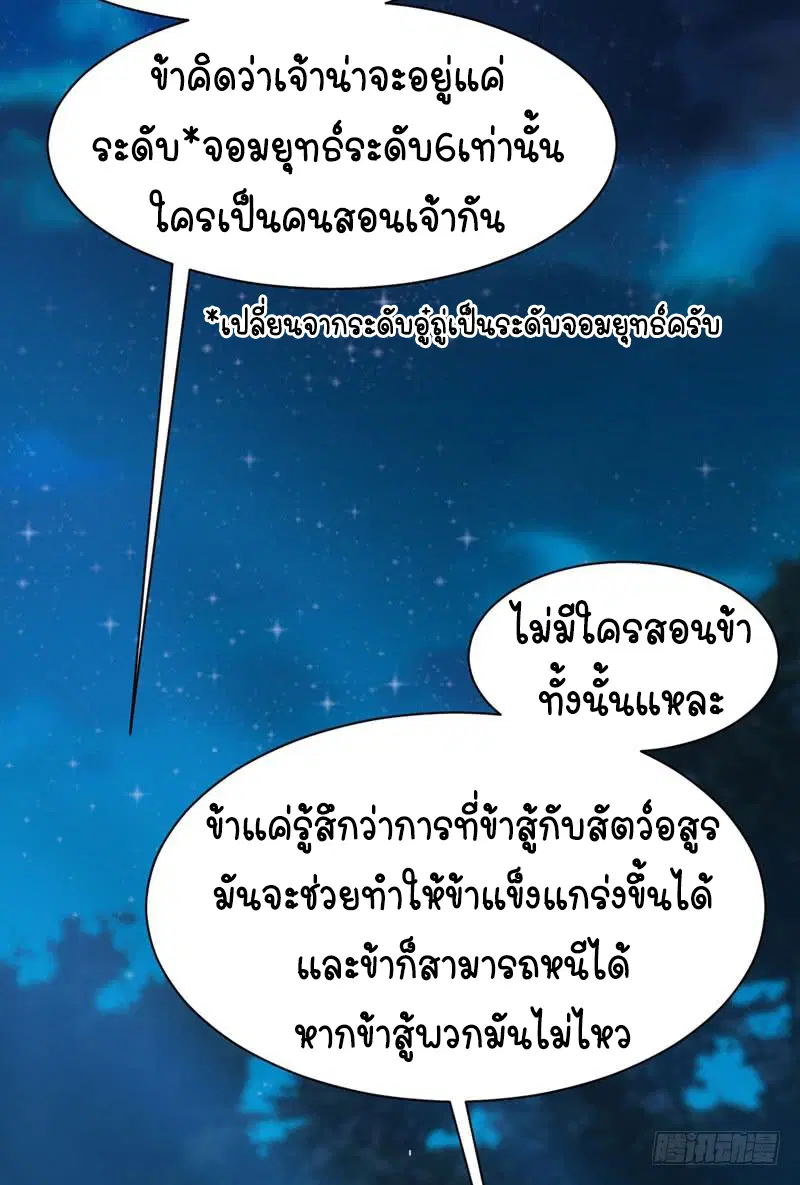 Wu Ni ตอนที่ 26 — หน้า 21 จาก 61
