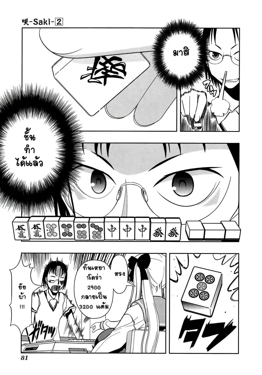 Saki ตอนที่ 10 — หน้า 11 จาก 23