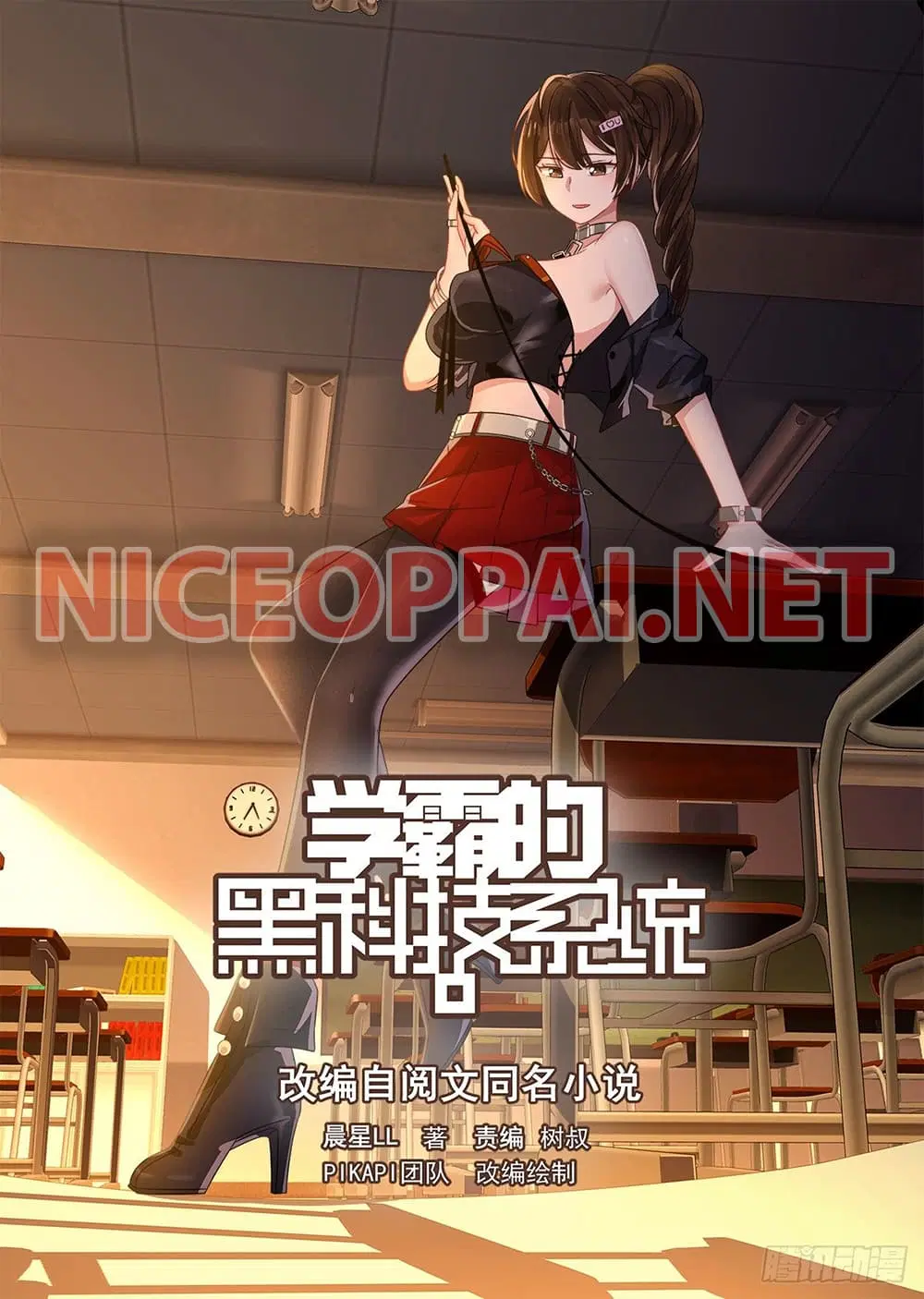 Xueba’s Black Technology System.jpg ตอนที่ 85 — หน้า 1 จาก 11