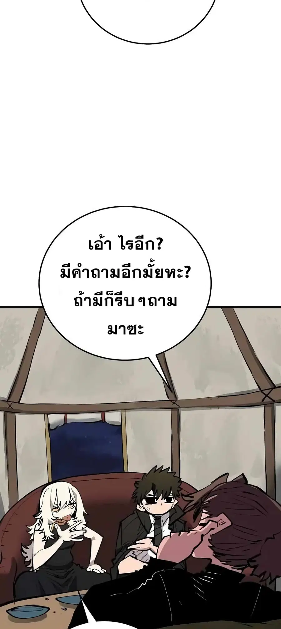 The Player ตอนที่ 114 — หน้า 10 จาก 80