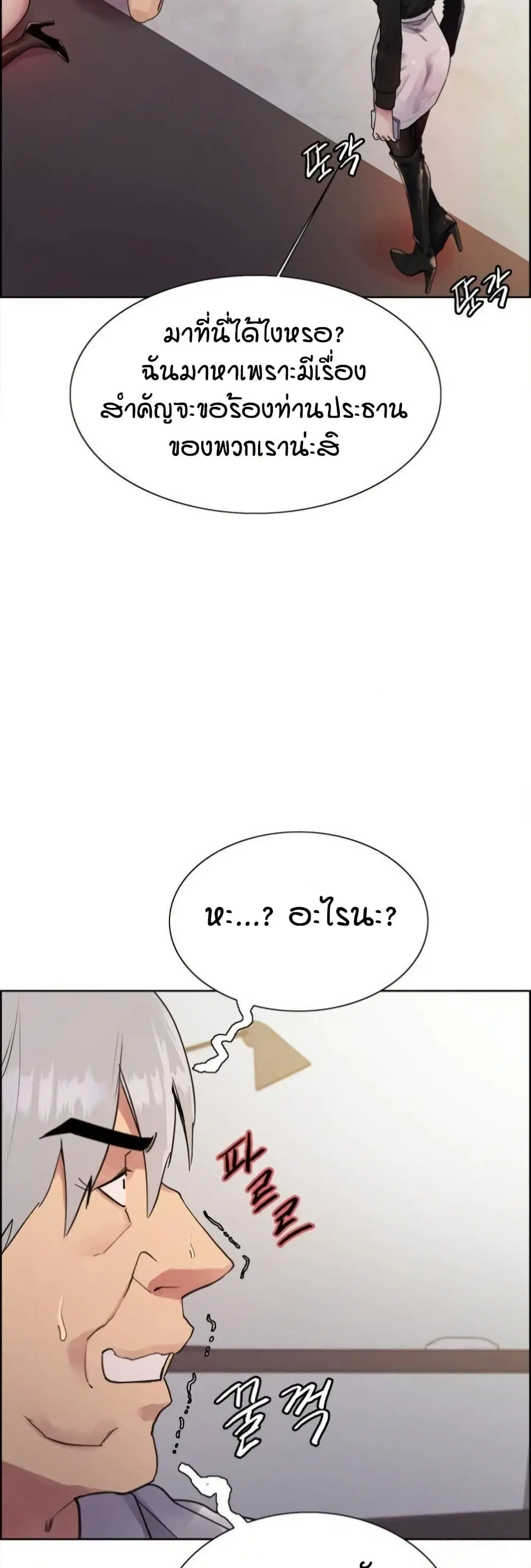 Sex-Stop Watch ตอนที่ 129 — หน้า 3 จาก 52