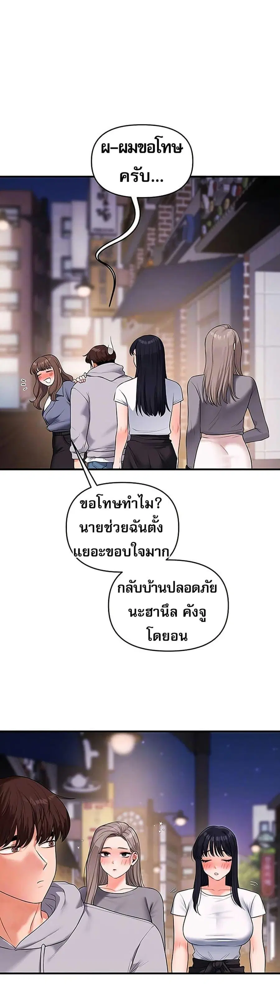 Relationship Reversal ตอนที่ 68 — หน้า 10 จาก 50