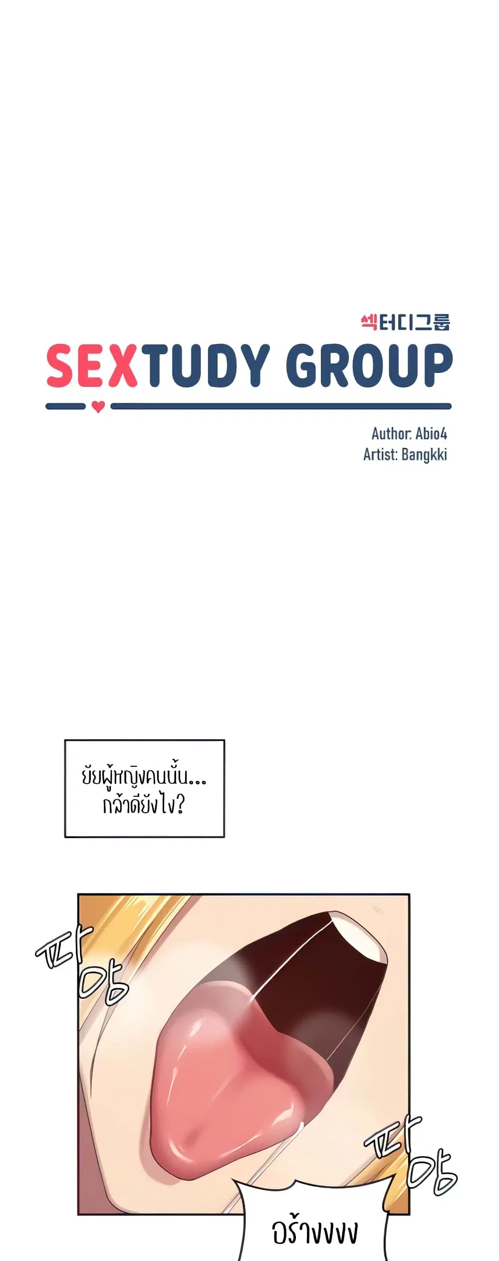 Sextudy Group ตอนที่ 91 — หน้า 2 จาก 44
