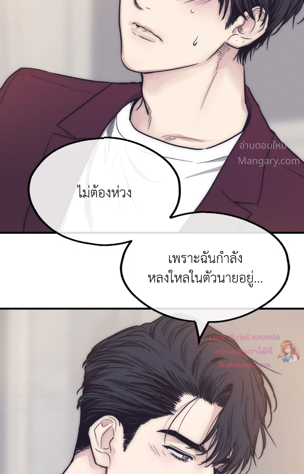 PAYBACK ตอนที่ 108 — หน้า 73 จาก 83