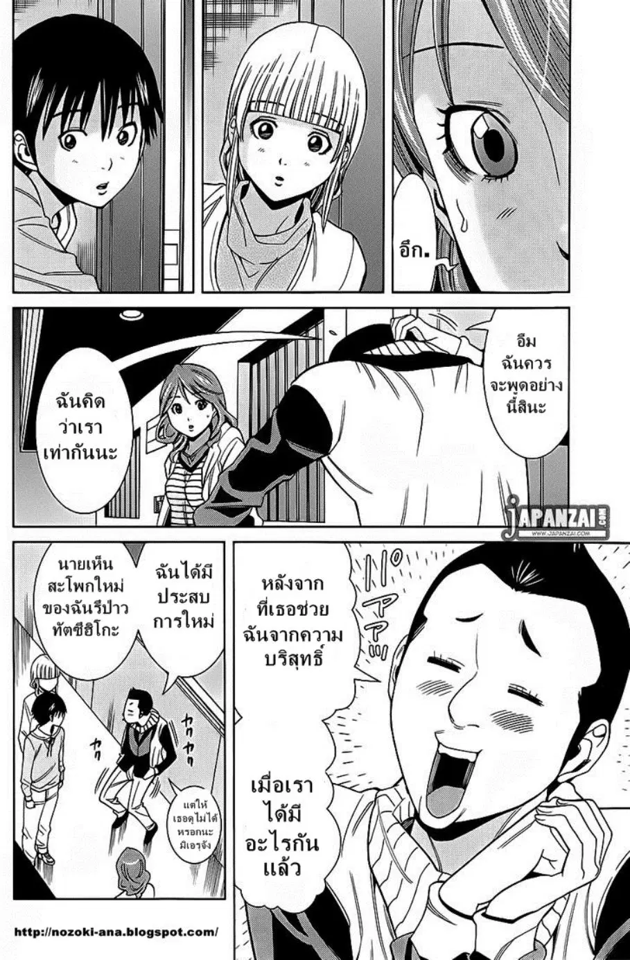 Nozoki Ana ตอนที่ 76 — หน้า 10 จาก 19